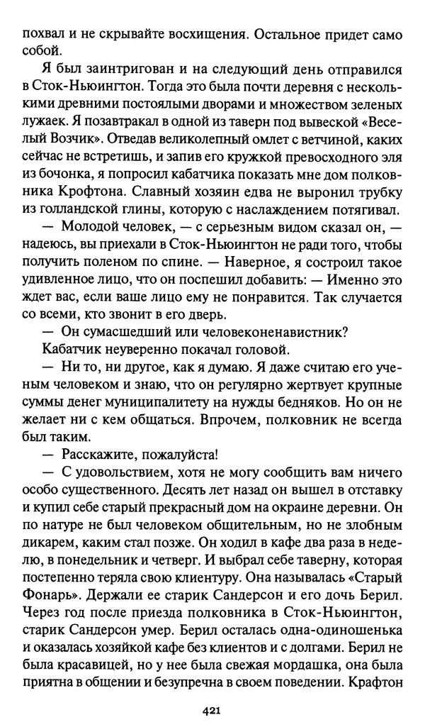 Жан Рэ - Гарри Диксон. Остров ужаса - Страница № 424 Жан Рэ - Гарри Диксон. Остров ужаса - Страница № 424