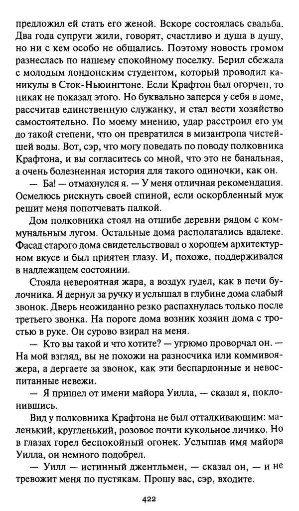 Жан Рэ - Гарри Диксон. Остров ужаса - Страница № 425 Жан Рэ - Гарри Диксон. Остров ужаса - Страница № 425