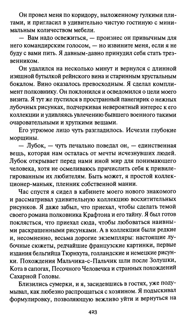 Жан Рэ - Гарри Диксон. Остров ужаса - Страница № 426 Жан Рэ - Гарри Диксон. Остров ужаса - Страница № 426