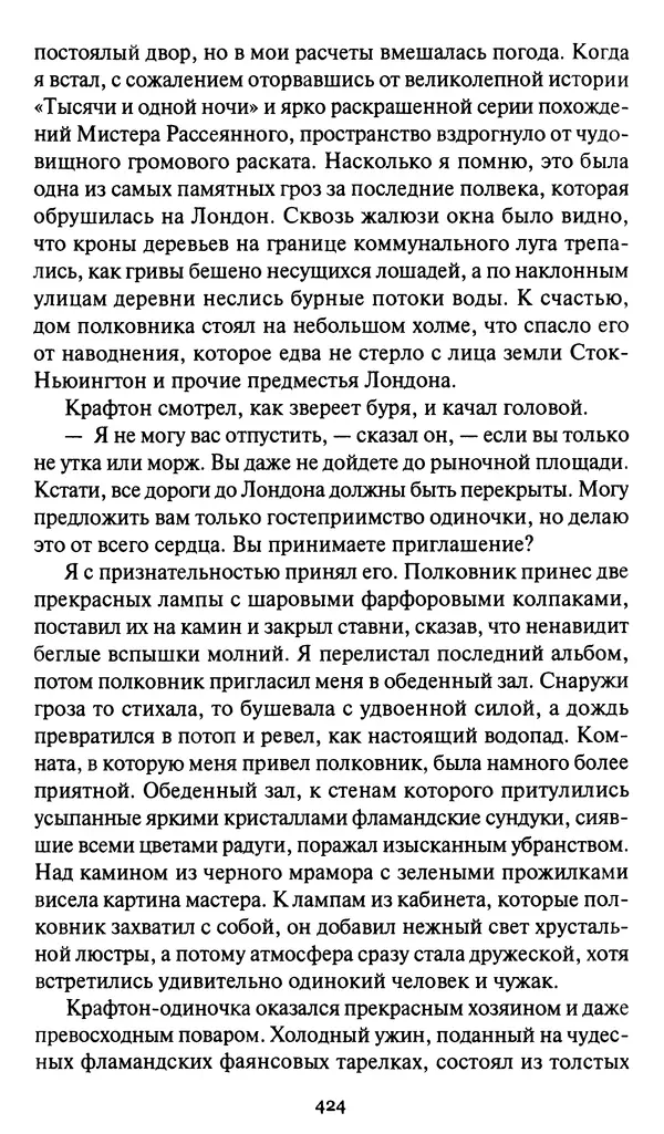 Жан Рэ - Гарри Диксон. Остров ужаса - Страница № 427 Жан Рэ - Гарри Диксон. Остров ужаса - Страница № 427