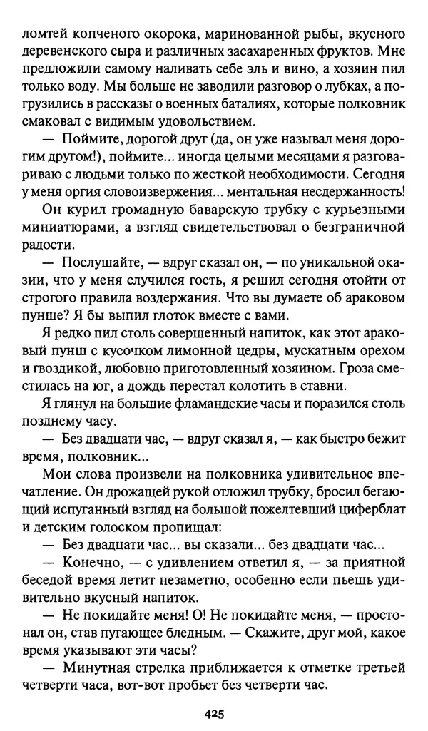 Жан Рэ - Гарри Диксон. Остров ужаса - Страница № 428 Жан Рэ - Гарри Диксон. Остров ужаса - Страница № 428