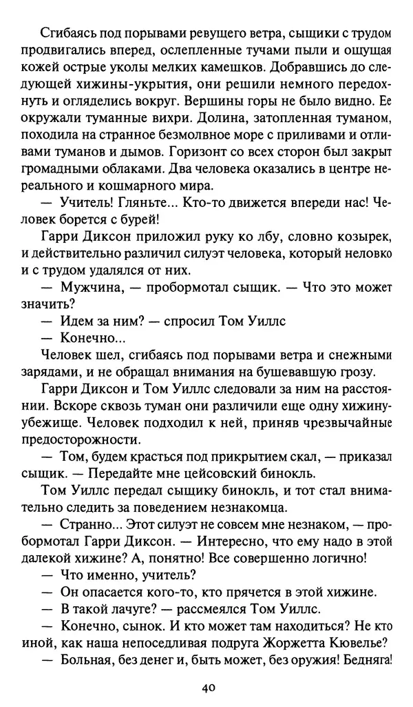 Жан Рэ - Гарри Диксон. Остров ужаса - Страница № 43 Жан Рэ - Гарри Диксон. Остров ужаса - Страница № 43