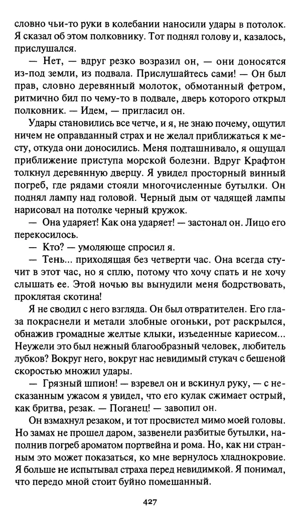 Жан Рэ - Гарри Диксон. Остров ужаса - Страница № 430 Жан Рэ - Гарри Диксон. Остров ужаса - Страница № 430