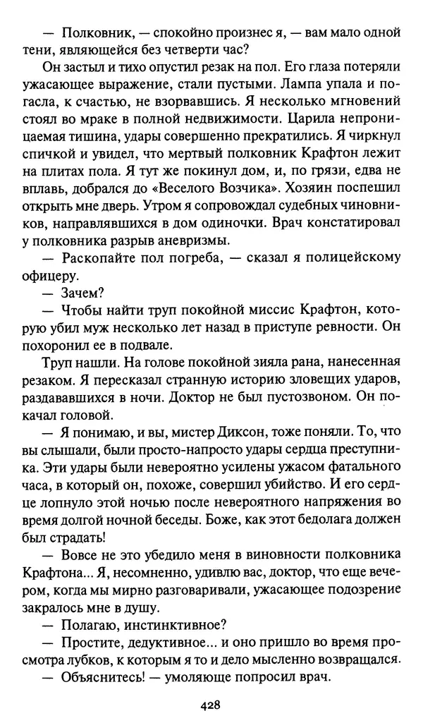 Жан Рэ - Гарри Диксон. Остров ужаса - Страница № 431 Жан Рэ - Гарри Диксон. Остров ужаса - Страница № 431