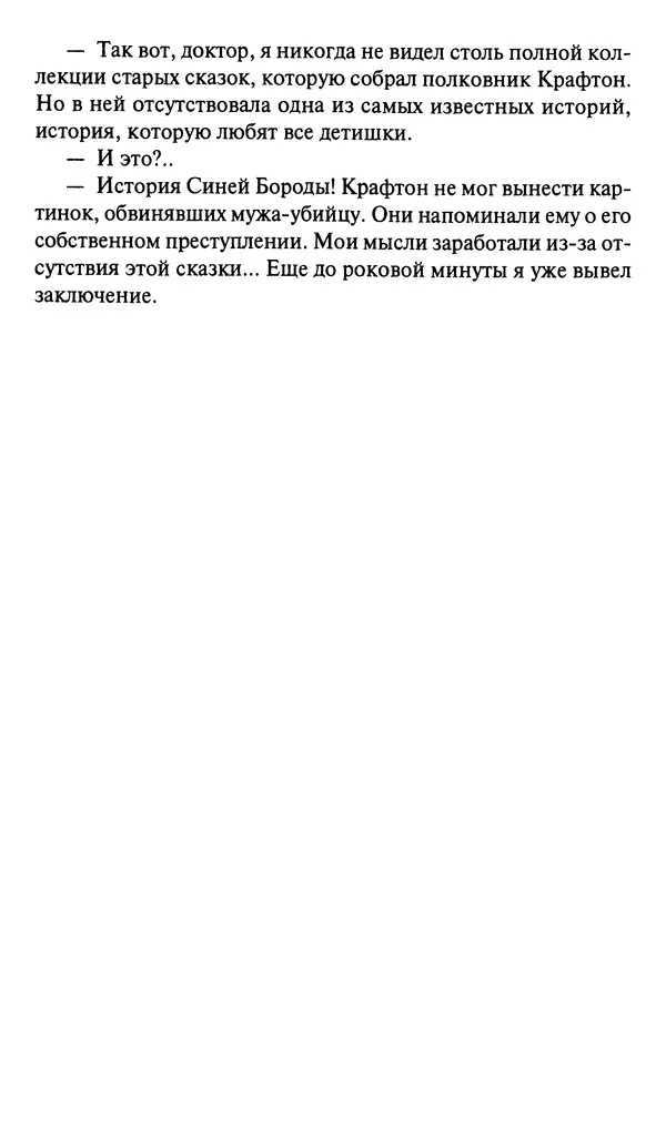 Жан Рэ - Гарри Диксон. Остров ужаса - Страница № 432 Жан Рэ - Гарри Диксон. Остров ужаса - Страница № 432