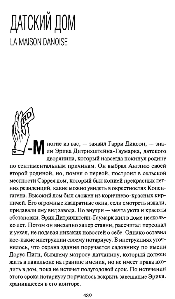 Жан Рэ - Гарри Диксон. Остров ужаса - Страница № 433 Жан Рэ - Гарри Диксон. Остров ужаса - Страница № 433