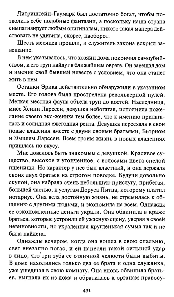 Жан Рэ - Гарри Диксон. Остров ужаса - Страница № 434 Жан Рэ - Гарри Диксон. Остров ужаса - Страница № 434