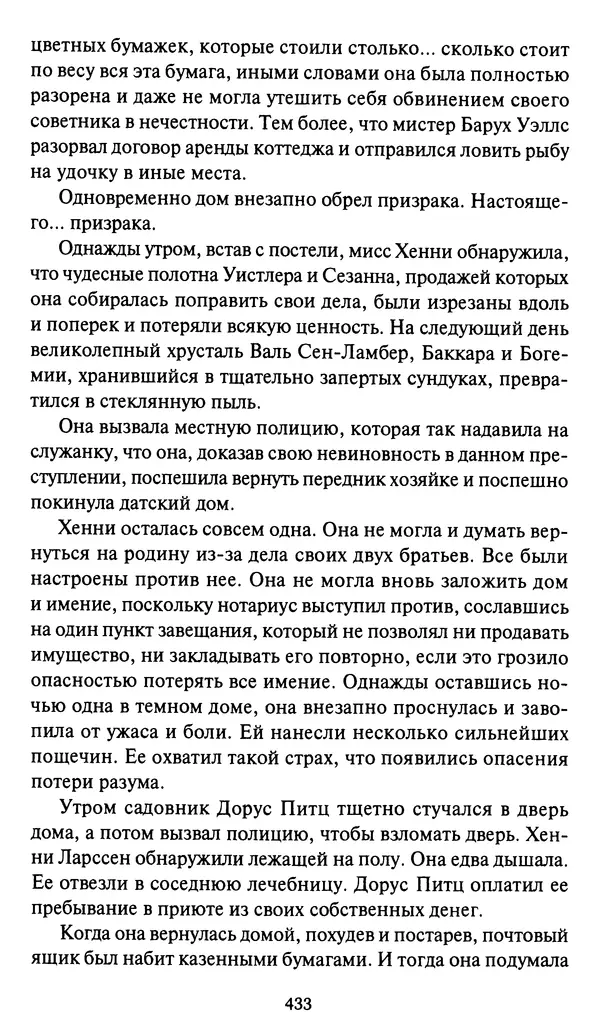 Жан Рэ - Гарри Диксон. Остров ужаса - Страница № 436 Жан Рэ - Гарри Диксон. Остров ужаса - Страница № 436
