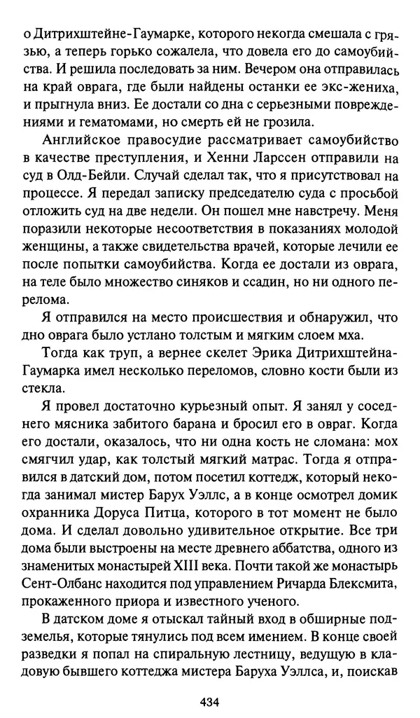 Жан Рэ - Гарри Диксон. Остров ужаса - Страница № 437 Жан Рэ - Гарри Диксон. Остров ужаса - Страница № 437