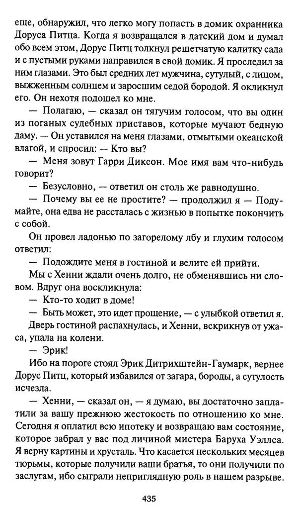 Жан Рэ - Гарри Диксон. Остров ужаса - Страница № 438 Жан Рэ - Гарри Диксон. Остров ужаса - Страница № 438