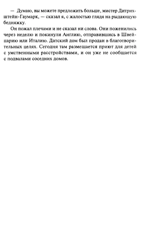 Жан Рэ - Гарри Диксон. Остров ужаса - Страница № 439 Жан Рэ - Гарри Диксон. Остров ужаса - Страница № 439