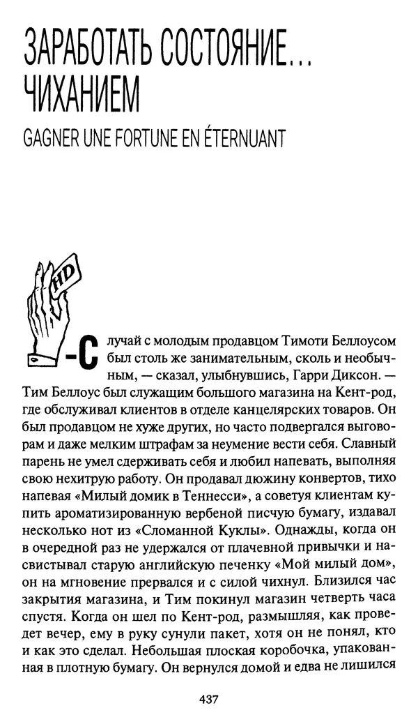 Жан Рэ - Гарри Диксон. Остров ужаса - Страница № 440 Жан Рэ - Гарри Диксон. Остров ужаса - Страница № 440
