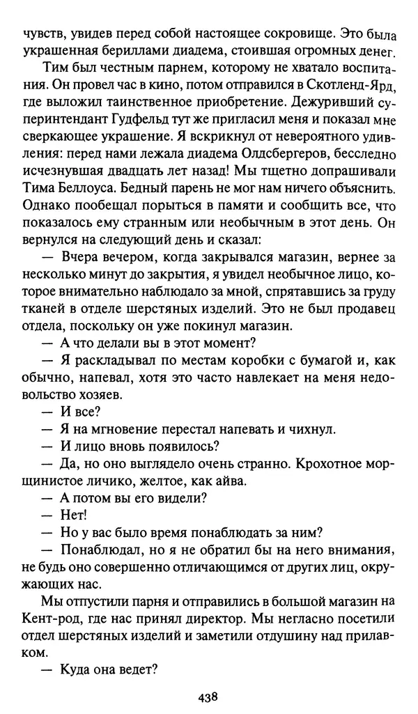 Жан Рэ - Гарри Диксон. Остров ужаса - Страница № 441 Жан Рэ - Гарри Диксон. Остров ужаса - Страница № 441