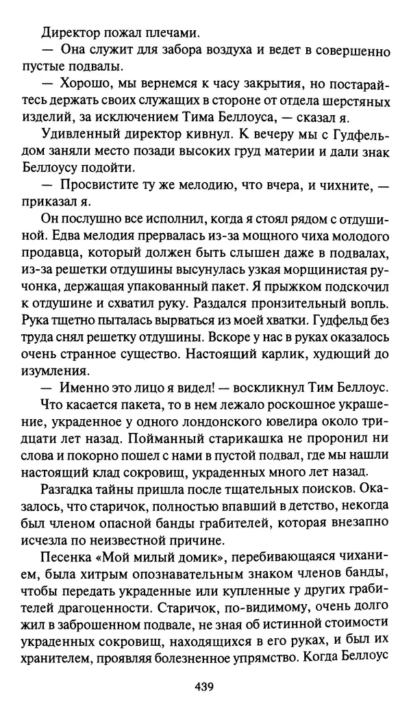 Жан Рэ - Гарри Диксон. Остров ужаса - Страница № 442 Жан Рэ - Гарри Диксон. Остров ужаса - Страница № 442