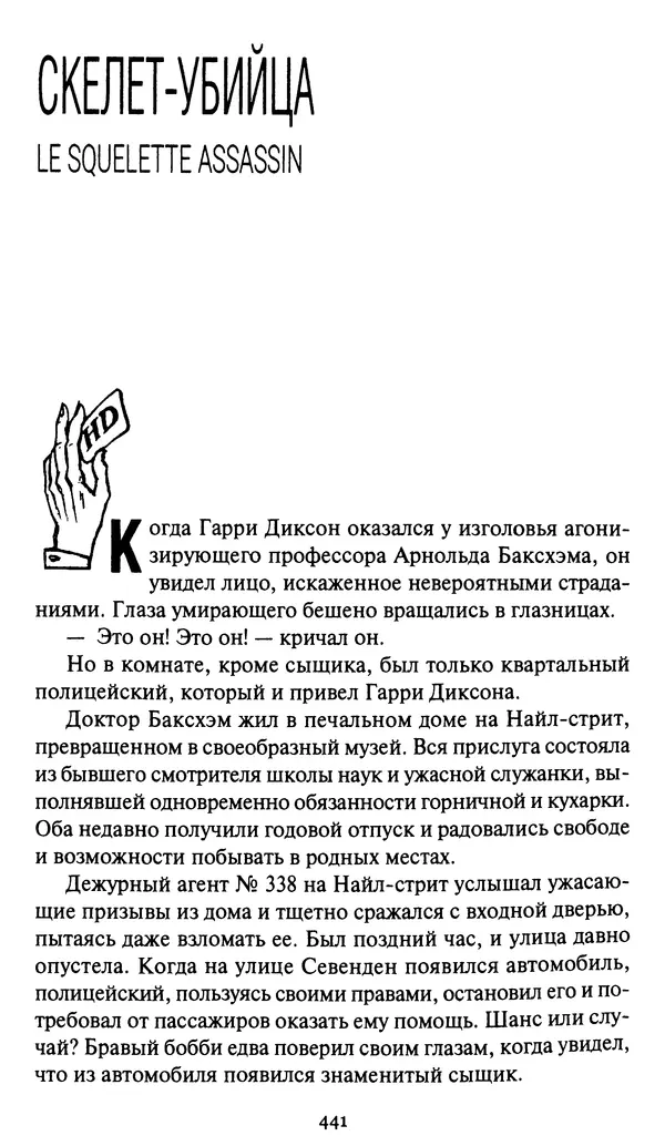 Жан Рэ - Гарри Диксон. Остров ужаса - Страница № 444 Жан Рэ - Гарри Диксон. Остров ужаса - Страница № 444
