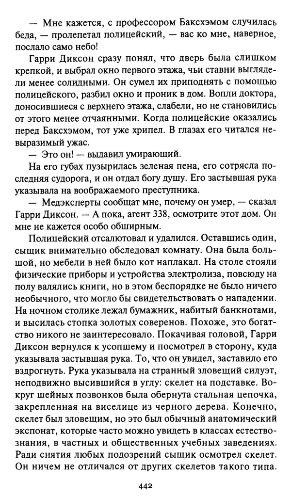 Жан Рэ - Гарри Диксон. Остров ужаса - Страница № 445 Жан Рэ - Гарри Диксон. Остров ужаса - Страница № 445