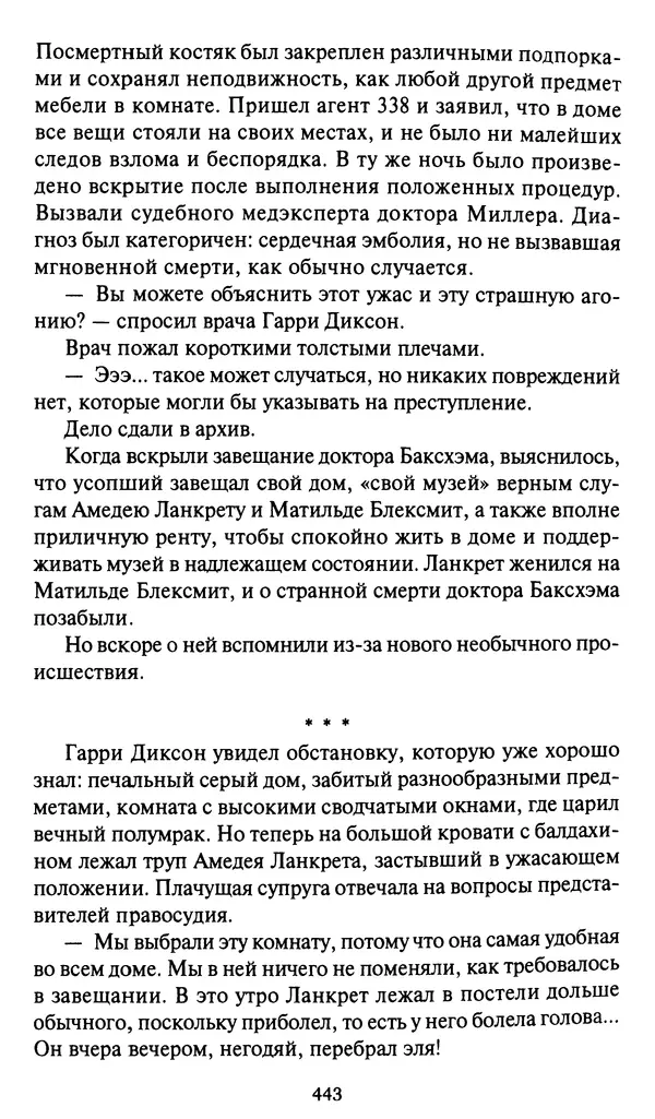 Жан Рэ - Гарри Диксон. Остров ужаса - Страница № 446 Жан Рэ - Гарри Диксон. Остров ужаса - Страница № 446
