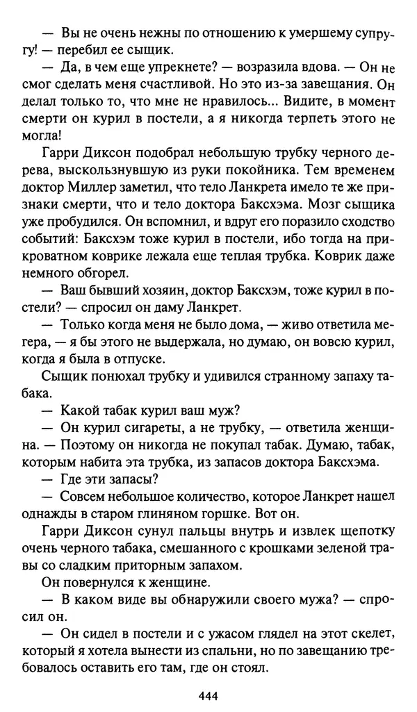 Жан Рэ - Гарри Диксон. Остров ужаса - Страница № 447 Жан Рэ - Гарри Диксон. Остров ужаса - Страница № 447
