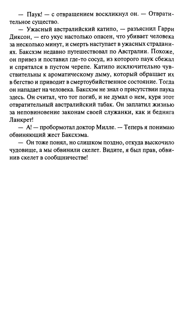 Жан Рэ - Гарри Диксон. Остров ужаса - Страница № 449 Жан Рэ - Гарри Диксон. Остров ужаса - Страница № 449