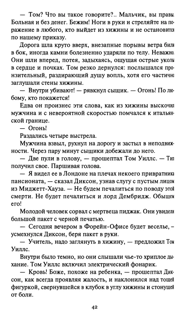 Жан Рэ - Гарри Диксон. Остров ужаса - Страница № 45 Жан Рэ - Гарри Диксон. Остров ужаса - Страница № 45