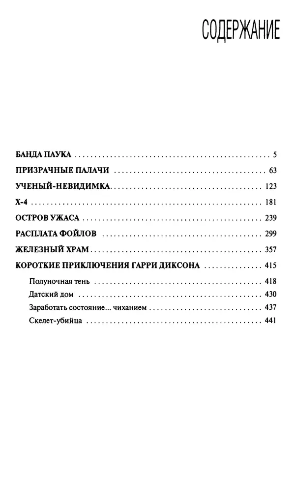Жан Рэ - Гарри Диксон. Остров ужаса - Страница № 450 Жан Рэ - Гарри Диксон. Остров ужаса - Страница № 450