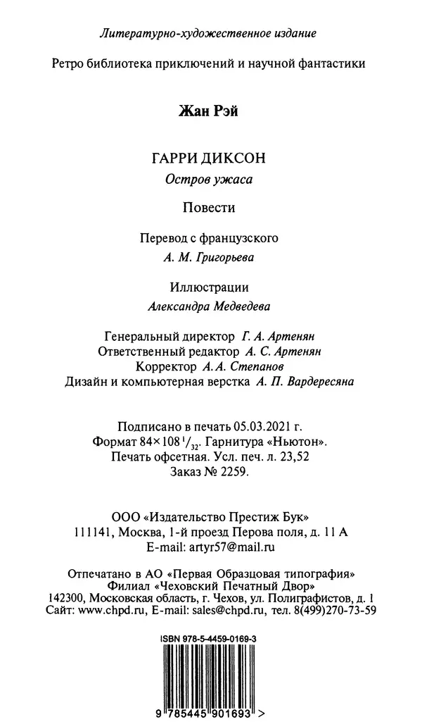 Жан Рэ - Гарри Диксон. Остров ужаса - Страница № 451 Жан Рэ - Гарри Диксон. Остров ужаса - Страница № 451