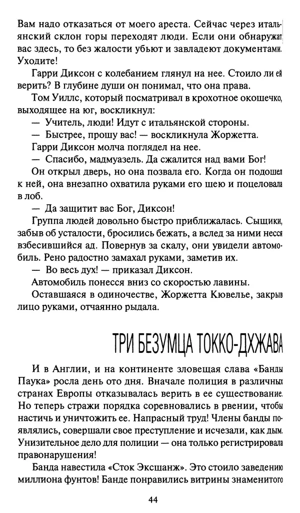 Жан Рэ - Гарри Диксон. Остров ужаса - Страница № 47 Жан Рэ - Гарри Диксон. Остров ужаса - Страница № 47