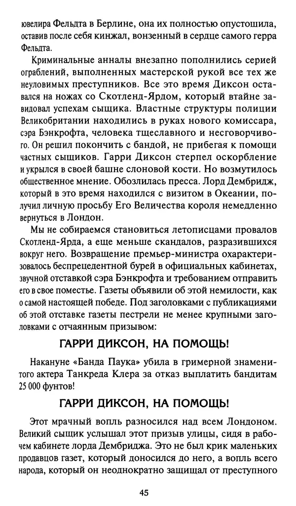 Жан Рэ - Гарри Диксон. Остров ужаса - Страница № 48 Жан Рэ - Гарри Диксон. Остров ужаса - Страница № 48