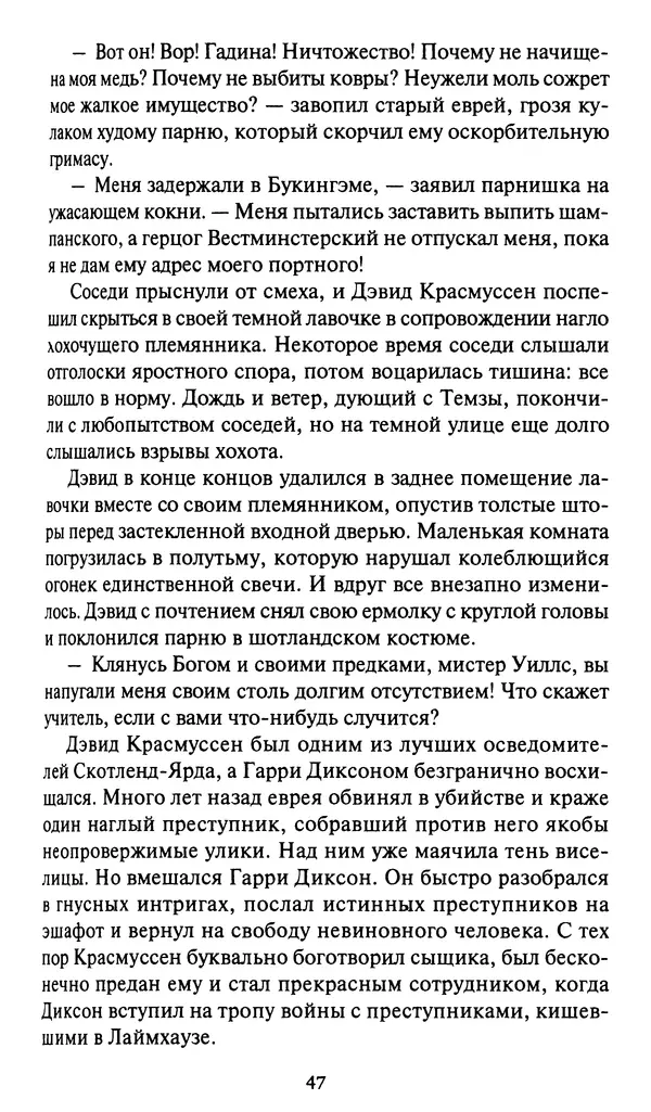 Жан Рэ - Гарри Диксон. Остров ужаса - Страница № 50 Жан Рэ - Гарри Диксон. Остров ужаса - Страница № 50