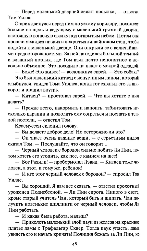 Жан Рэ - Гарри Диксон. Остров ужаса - Страница № 51 Жан Рэ - Гарри Диксон. Остров ужаса - Страница № 51