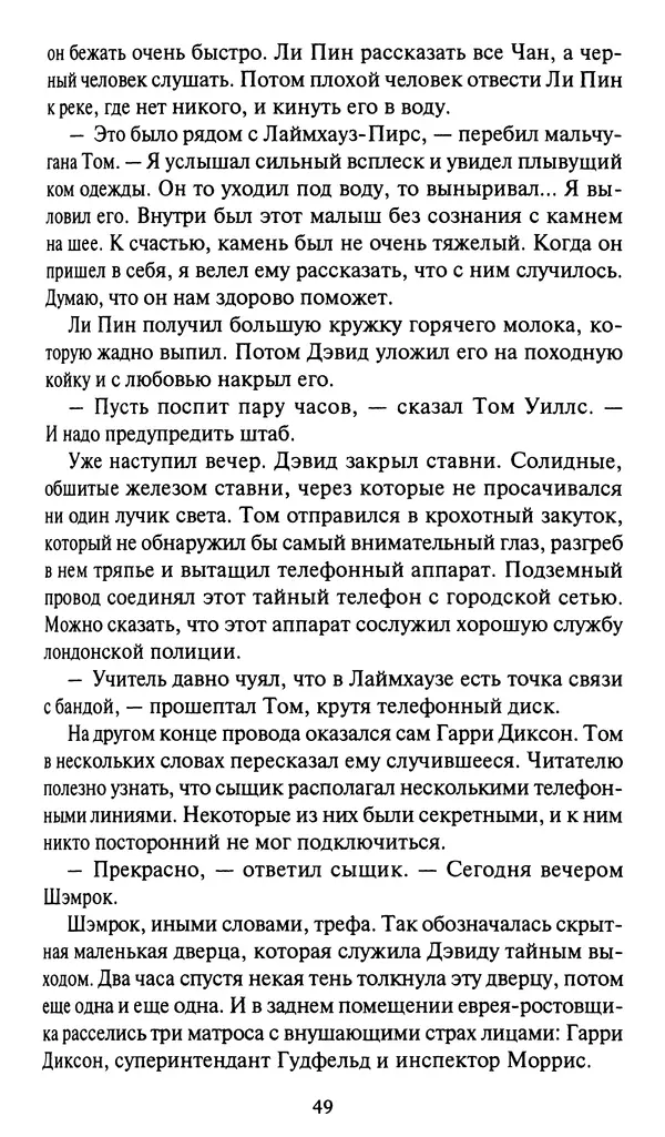 Жан Рэ - Гарри Диксон. Остров ужаса - Страница № 52 Жан Рэ - Гарри Диксон. Остров ужаса - Страница № 52