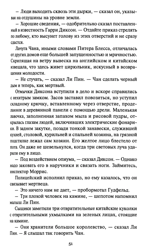 Жан Рэ - Гарри Диксон. Остров ужаса - Страница № 54 Жан Рэ - Гарри Диксон. Остров ужаса - Страница № 54