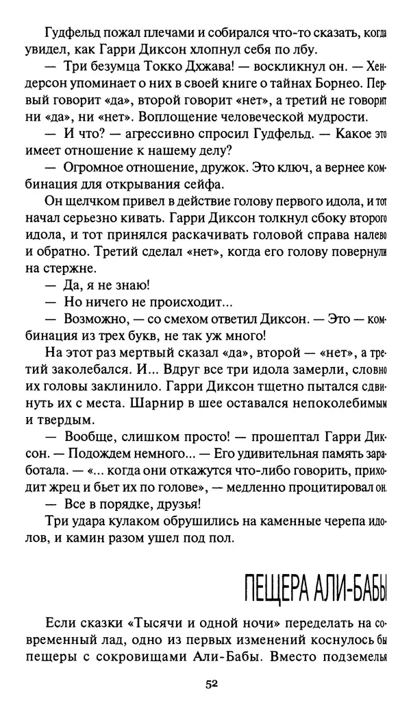 Жан Рэ - Гарри Диксон. Остров ужаса - Страница № 55 Жан Рэ - Гарри Диксон. Остров ужаса - Страница № 55