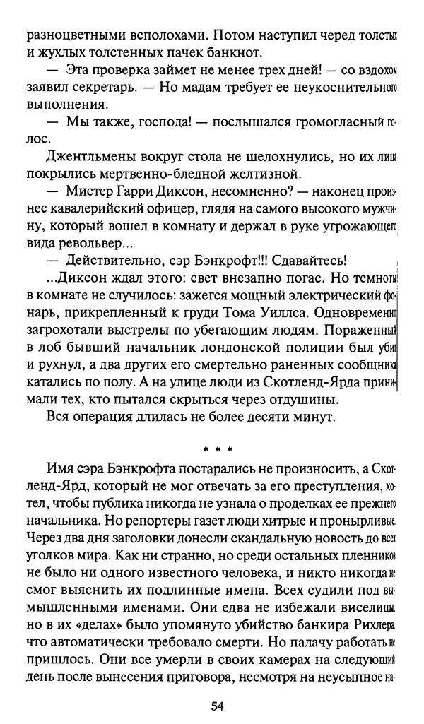 Жан Рэ - Гарри Диксон. Остров ужаса - Страница № 57 Жан Рэ - Гарри Диксон. Остров ужаса - Страница № 57