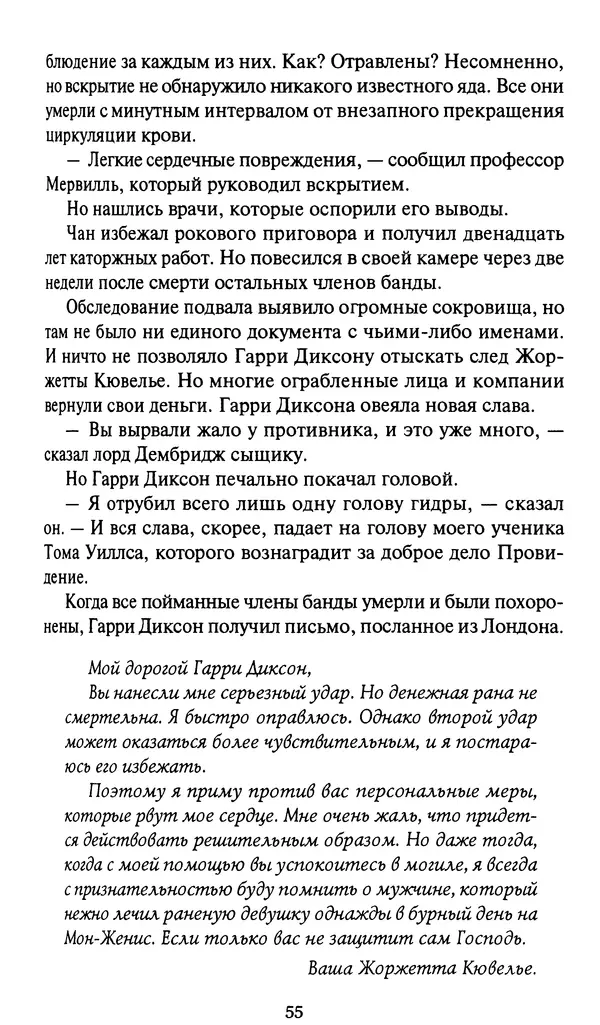 Жан Рэ - Гарри Диксон. Остров ужаса - Страница № 58 Жан Рэ - Гарри Диксон. Остров ужаса - Страница № 58
