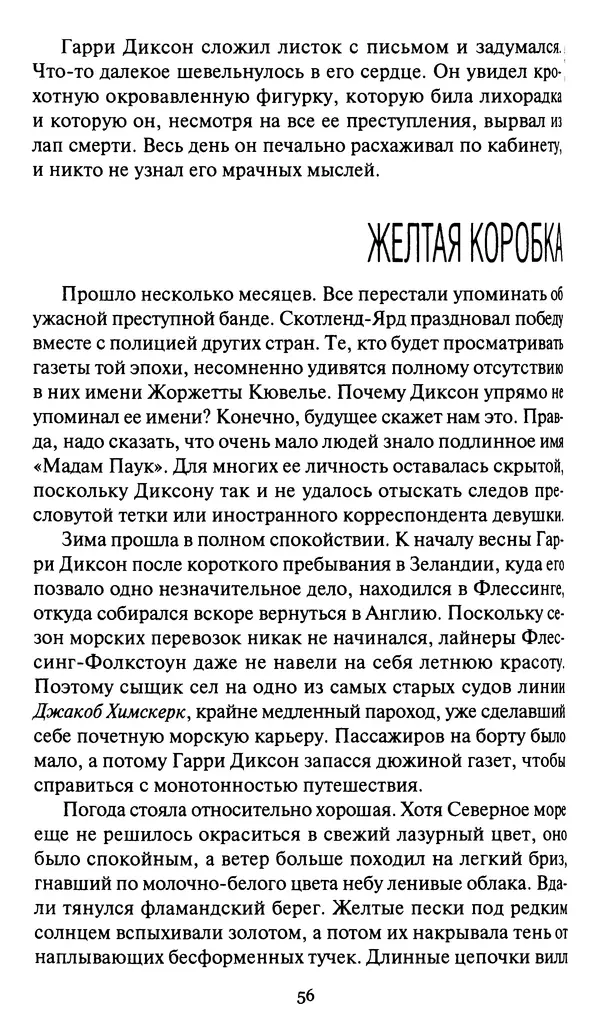 Жан Рэ - Гарри Диксон. Остров ужаса - Страница № 59 Жан Рэ - Гарри Диксон. Остров ужаса - Страница № 59