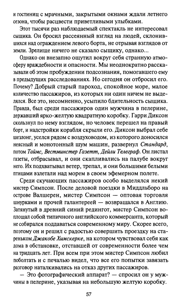 Жан Рэ - Гарри Диксон. Остров ужаса - Страница № 60 Жан Рэ - Гарри Диксон. Остров ужаса - Страница № 60
