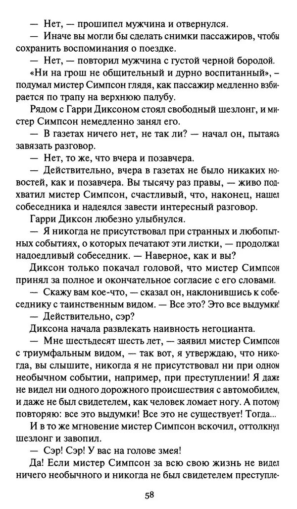 Жан Рэ - Гарри Диксон. Остров ужаса - Страница № 61 Жан Рэ - Гарри Диксон. Остров ужаса - Страница № 61