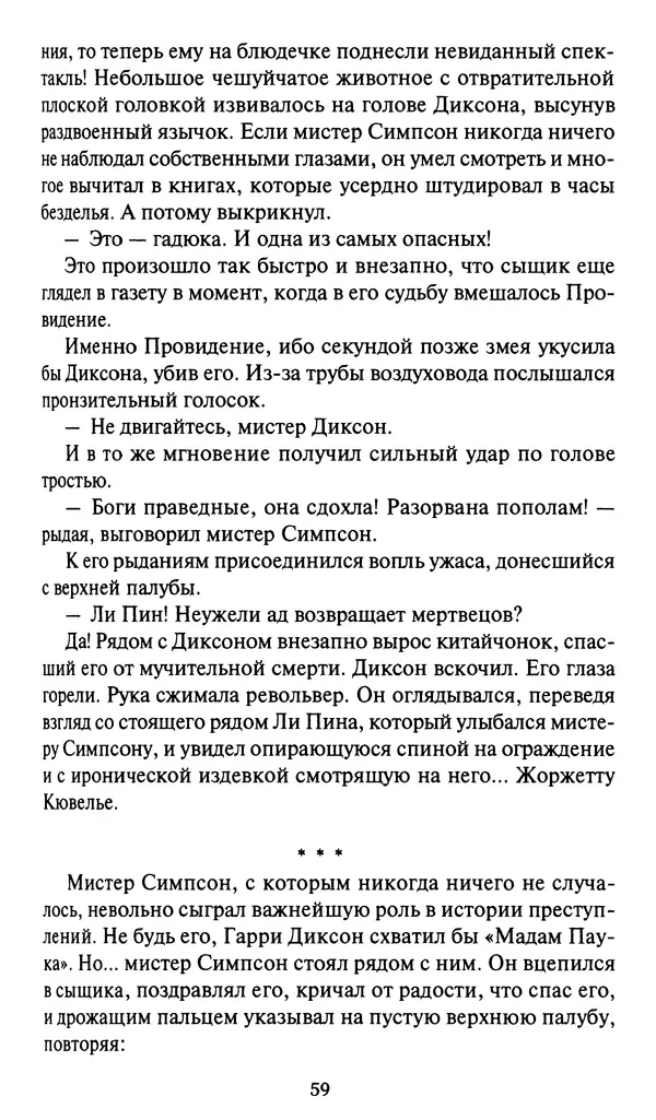 Жан Рэ - Гарри Диксон. Остров ужаса - Страница № 62 Жан Рэ - Гарри Диксон. Остров ужаса - Страница № 62