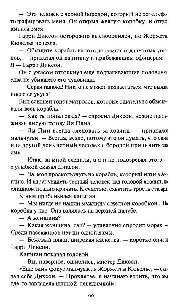 Жан Рэ - Гарри Диксон. Остров ужаса - Страница № 63 Жан Рэ - Гарри Диксон. Остров ужаса - Страница № 63