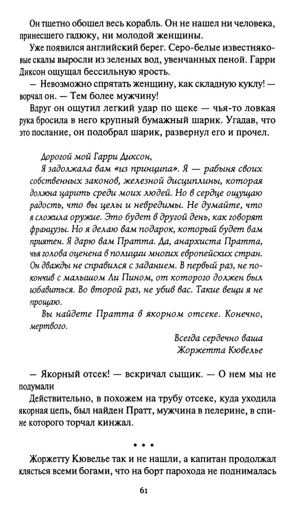 Жан Рэ - Гарри Диксон. Остров ужаса - Страница № 64 Жан Рэ - Гарри Диксон. Остров ужаса - Страница № 64