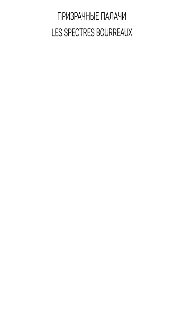 Жан Рэ - Гарри Диксон. Остров ужаса - Страница № 67 Жан Рэ - Гарри Диксон. Остров ужаса - Страница № 67