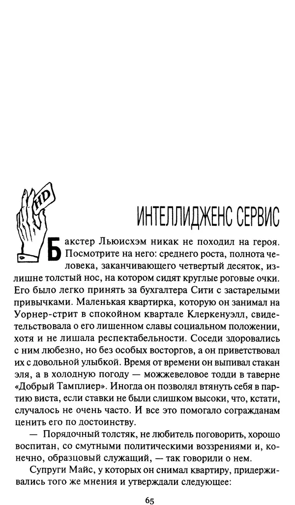 Жан Рэ - Гарри Диксон. Остров ужаса - Страница № 68 Жан Рэ - Гарри Диксон. Остров ужаса - Страница № 68