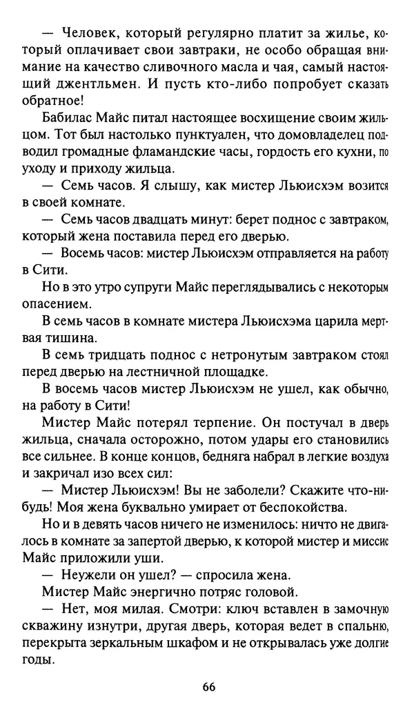 Жан Рэ - Гарри Диксон. Остров ужаса - Страница № 69 Жан Рэ - Гарри Диксон. Остров ужаса - Страница № 69