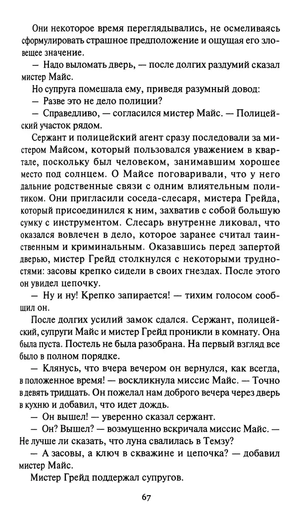 Жан Рэ - Гарри Диксон. Остров ужаса - Страница № 70 Жан Рэ - Гарри Диксон. Остров ужаса - Страница № 70