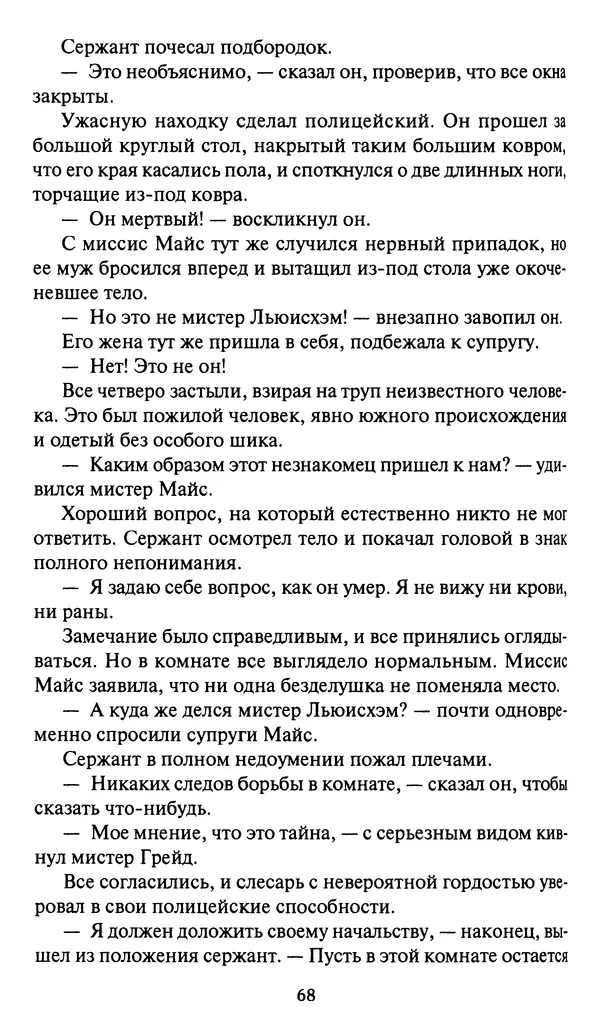 Жан Рэ - Гарри Диксон. Остров ужаса - Страница № 71 Жан Рэ - Гарри Диксон. Остров ужаса - Страница № 71