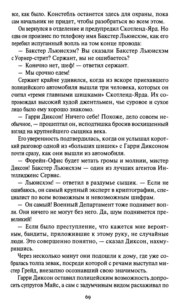 Жан Рэ - Гарри Диксон. Остров ужаса - Страница № 72 Жан Рэ - Гарри Диксон. Остров ужаса - Страница № 72