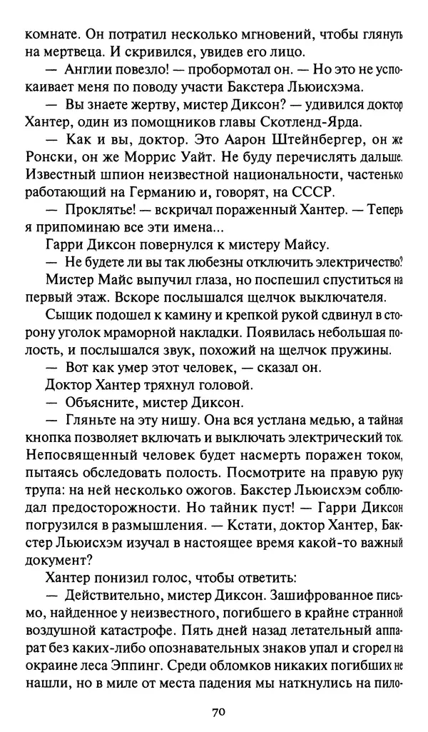 Жан Рэ - Гарри Диксон. Остров ужаса - Страница № 73 Жан Рэ - Гарри Диксон. Остров ужаса - Страница № 73