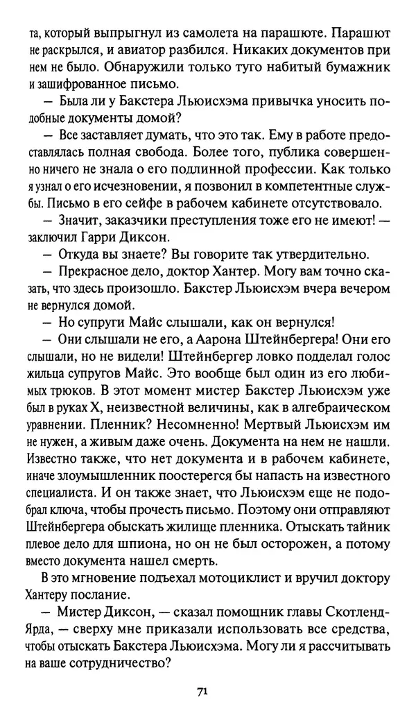 Жан Рэ - Гарри Диксон. Остров ужаса - Страница № 74 Жан Рэ - Гарри Диксон. Остров ужаса - Страница № 74