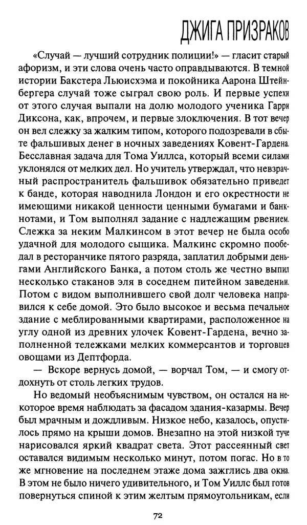 Жан Рэ - Гарри Диксон. Остров ужаса - Страница № 75 Жан Рэ - Гарри Диксон. Остров ужаса - Страница № 75
